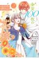 ���݂P�O�O���̉ԉŁ@�Q