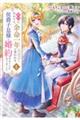 義姉の代わりに、余命一年と言われる侯爵子息様と婚約することになりました 1