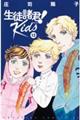 生徒諸君!Kids 13