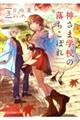 神さま学校の落ちこぼれ 3