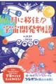 月に移住!?宇宙開発物語