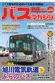 バスマガジン vol.125