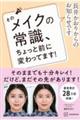 長井かおりからのお知らせです そのメイクの常識、ちょっと前に変わってます!