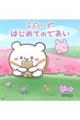 らぶいーず はじめてのであい