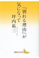 『別れる理由』が気になって