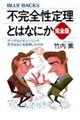 不完全性定理とはなにか 完全版