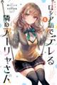 時々ボソッとロシア語でデレる隣のアーリャさん 5
