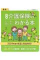 最新図解 介護保険のしくみと使い方がわかる本