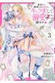 前世私に興味がなかった夫、キャラ変して溺愛してきても対応に困りますっ! 3