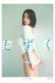 菜乃花LAST写真集 しずく