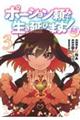 ポーション頼みで生き延びます!続 3