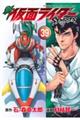 新仮面ライダーSPIRITS 39