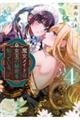 魔女メイドは女王の秘密を知っている。 4