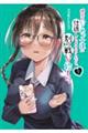 地元のいじめっ子達に仕返ししようとしたら、別の戦いが始まった。 5