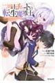 二周目チートの転生魔導士 6