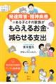 発達障害・精神疾患がある子とその家族が もらえるお金・減らせる支出