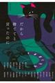 だから捨ててと言ったのに