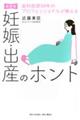 産科医歴50年のプロフェッショナルが教える妊娠・出産のホント