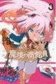ルキオラと魔境の商館員 3