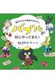 絵本でわかる経済のおはなし バブルが村にやってきた!