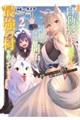 追放された転生王子、『自動製作』スキルで領地を爆速で開拓し最強の村を作ってしまう 2