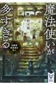 魔法使いが多すぎる 名探偵倶楽部の童心