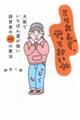 とりあえず、やってみいや 大阪でいちばん運が強い経営者の40の魔法
