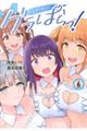 グラぱらっ! 6