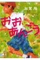 おおあんごう