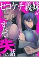 セコケチ義妹がすべてを失った話 1