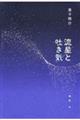 流星と吐き気