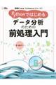 Pythonではじめる データ分析のための前処理入門