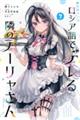 時々ボソッとロシア語でデレる隣のアーリャさん 7
