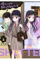 僕だけが知ってるんだぜ 2