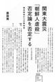 関東大震災「朝鮮人虐殺」否定論を否定する 偽史研究からの新知見