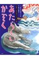 あたらしいかぞく