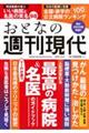 おとなの週刊現代 2025 Vol.2