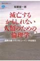 �ŖS���邩������Ȃ��l�ނ̂��߂̗ϗ��w�@������`�E�g�����X�q���[�}���E�F���i�o