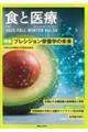 食と医療 Vol.35