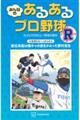 みんなのあるあるプロ野球R