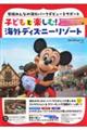 子どもと楽しむ!海外ディズニーリゾート