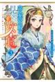 帝室宮殿の見習い女官〜見合い回避で恋を知る!?〜 3