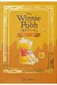 Disney Winnie the Pooh くまのプーさん ストーリーアート絵本