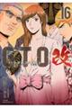GTO パラダイス・ロスト 改 16