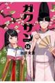 ガクサン 14