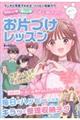 かわいい楽しいはじめてのお片づけレッスン
