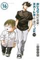 ポンコツ風紀委員とスカート丈が不適切なJKの話 16