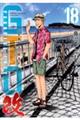 GTO パラダイス・ロスト 改 18