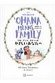 リロ アンド スティッチ やさしいあなたへ OHANA MEANS FAMILY