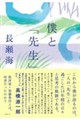 �l�Ɓu�搶�v